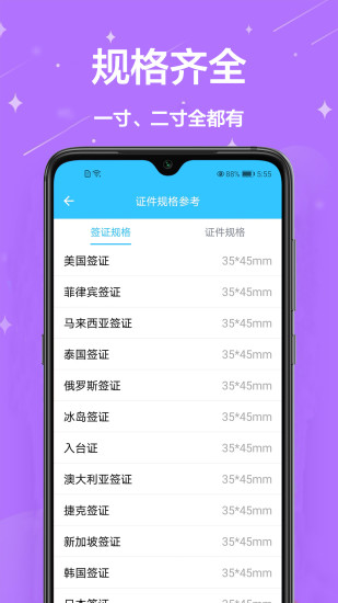 最美一寸照截图