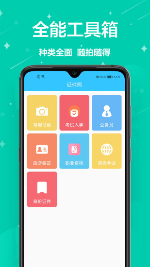 最美一寸照截图