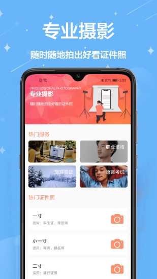 最美一寸照截图