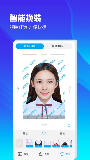 AI证件照自拍软件截图