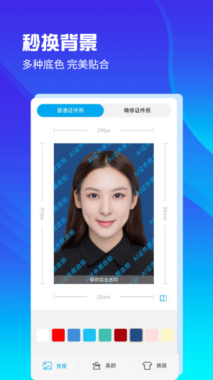 AI证件照自拍软件截图