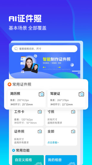 AI证件照自拍软件截图