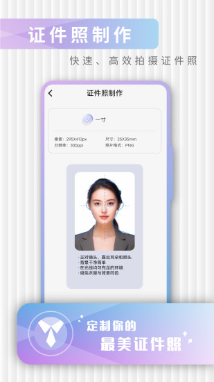 免费证件截图