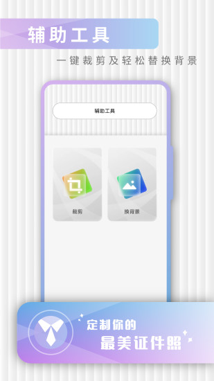 免费证件截图