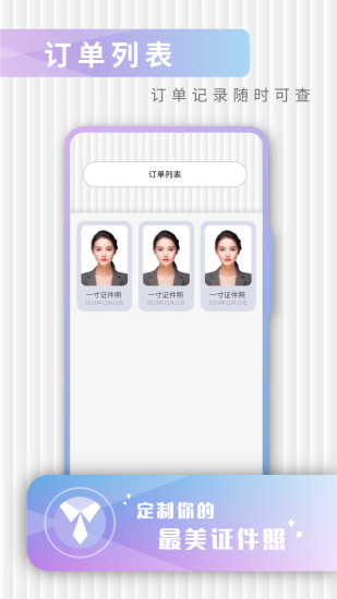 免费证件截图