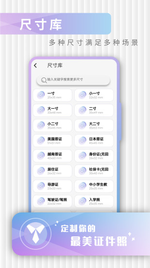 免费证件截图