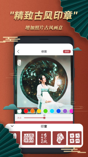 古风相机截图