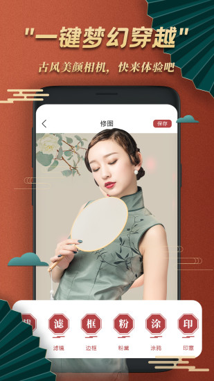 古风相机截图