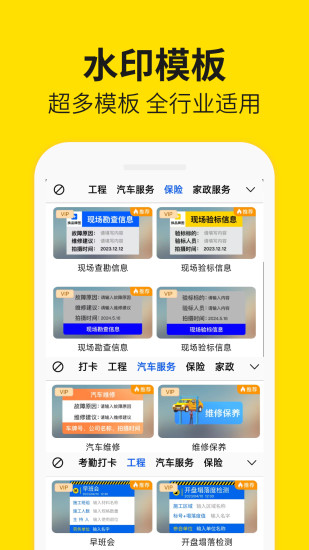 免费水印相机今日打卡截图