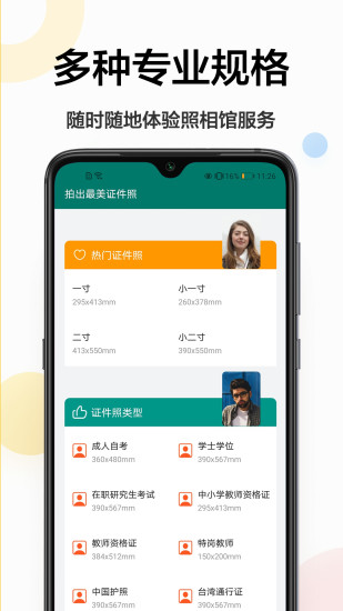 证件照底色编辑截图