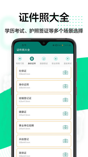 证件照底色编辑截图