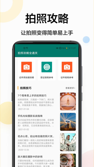 证件照底色编辑截图