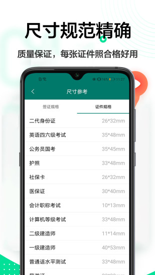 证件照底色编辑截图