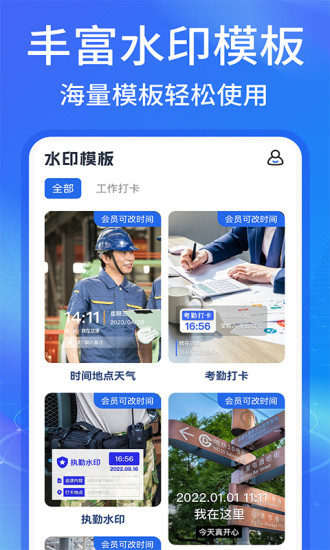 水印拍照打卡定位截图