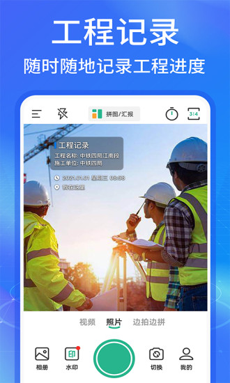 水印拍照打卡定位截图