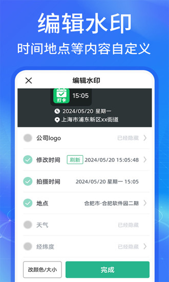 水印拍照打卡定位截图