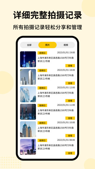时刻水印相机截图