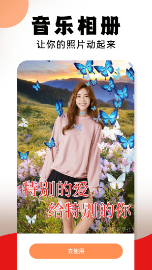 相片能唱歌截图