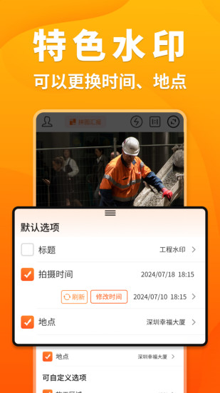 随身定位水印相机截图