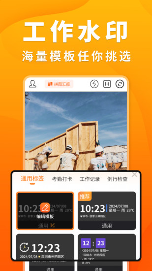 随身定位水印相机截图