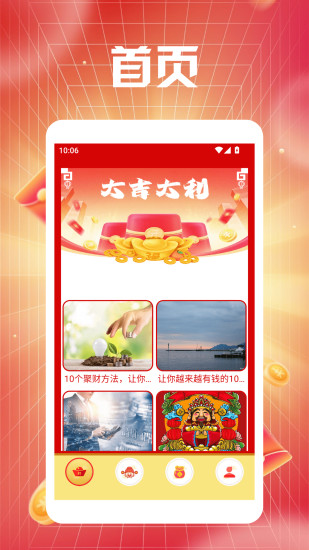 和气生财极速版截图