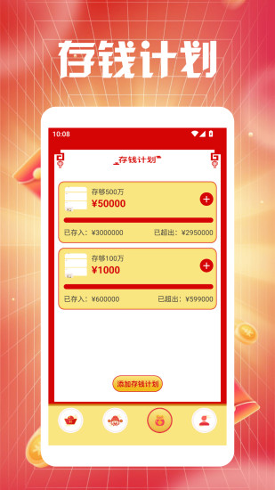 和气生财极速版截图