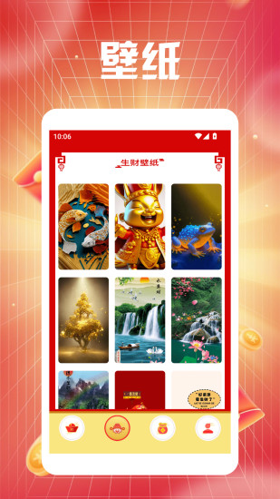 和气生财极速版截图