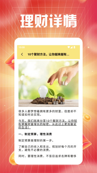 和气生财极速版截图
