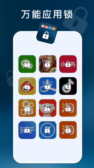 应用程序锁截图