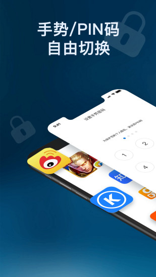 应用程序锁截图
