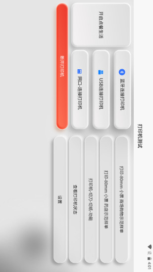 优海猫收银系统截图