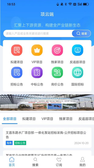 项云端截图