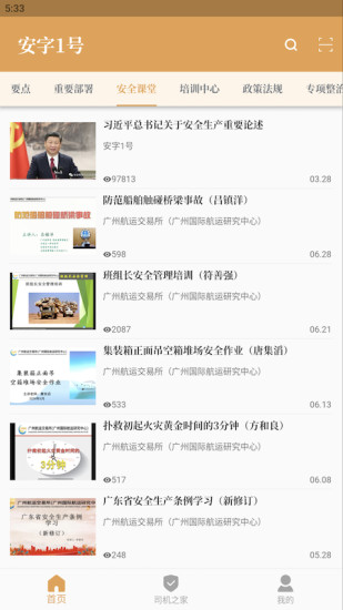 安字1号截图