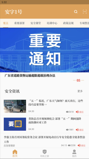 安字1号截图