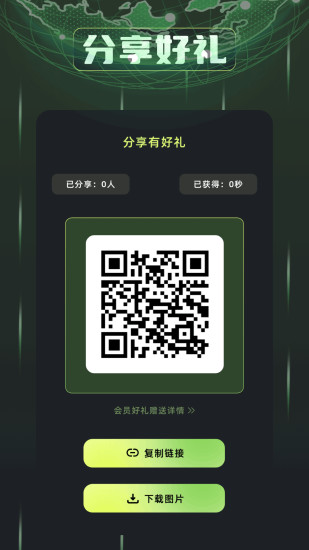 毒舌加速器截图