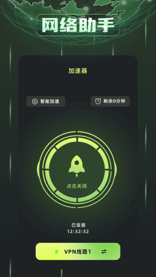 毒舌加速器截图