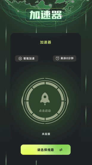 毒舌加速器截图