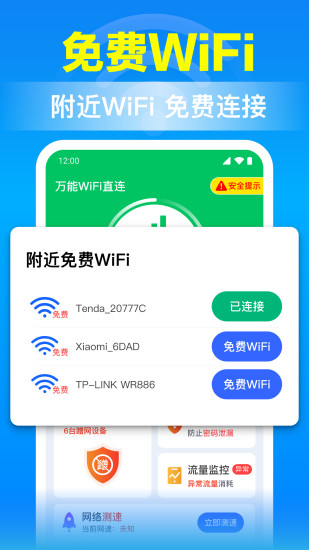 万能WiFi直连截图