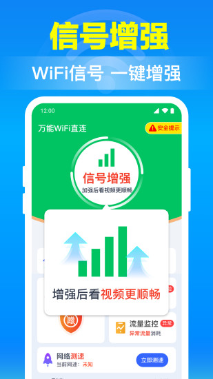 万能WiFi直连截图