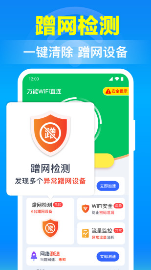 万能WiFi直连截图