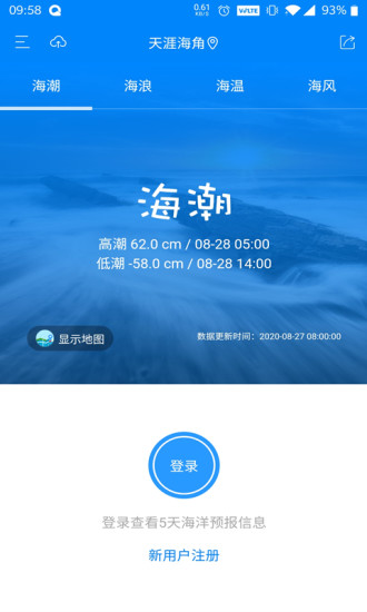 中国海洋预报（公众版）截图