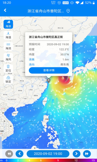 中国海洋预报（公众版）截图