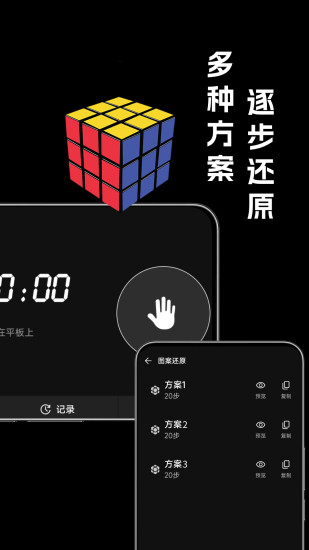魔方还原教程截图