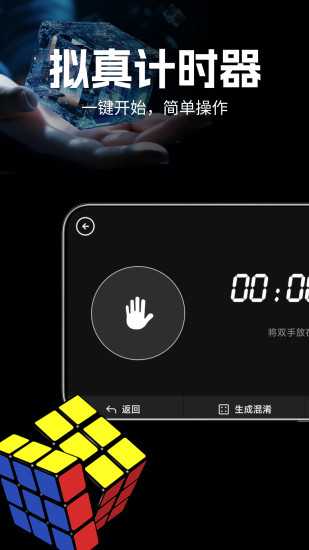 魔方还原教程截图