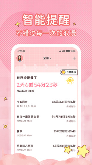 恋爱计时器截图
