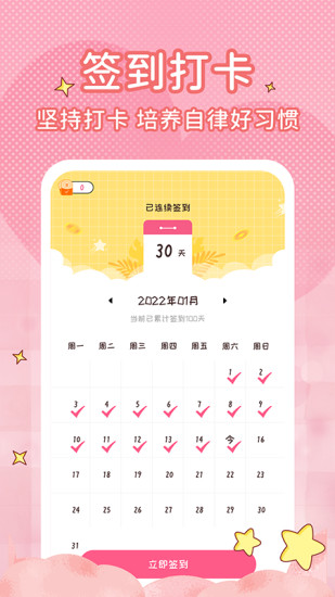 恋爱计时器截图