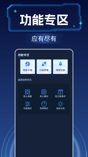 画质增强大师截图