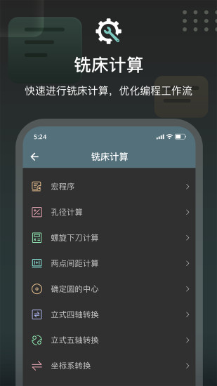 CNC编程助手截图