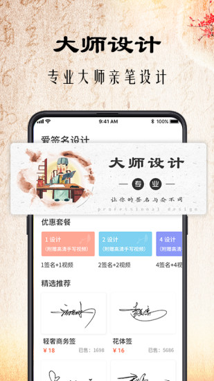 爱签名截图