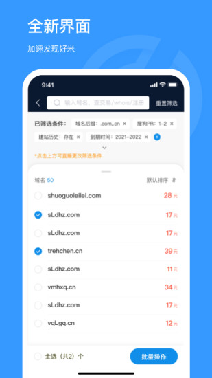 聚名截图